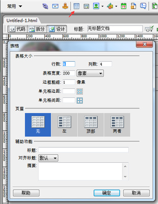 网页设计table如何调大小