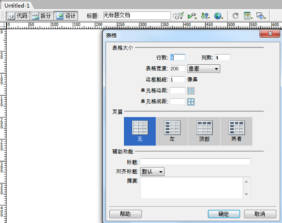 网页设计table如何调大小