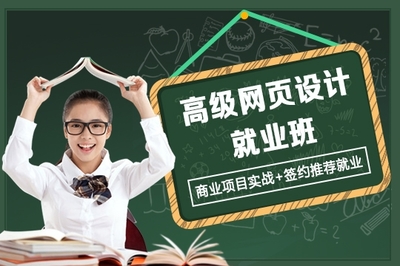 网页设计高级培训