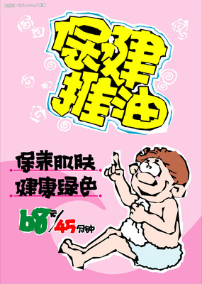 抗病毒防流感pop海报