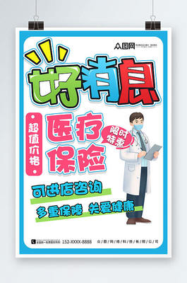 抗病毒防流感pop海报