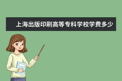印刷学费多少钱