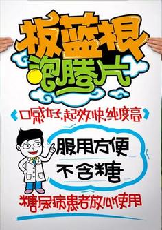 抗病毒防流感pop海报