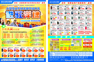 宣传单广告设计
