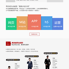网页设计高级培训