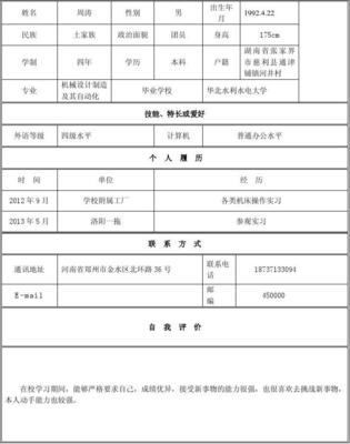 产品设计专业特长怎么填写