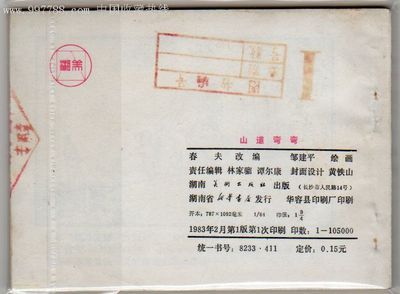 华容印刷厂在哪里