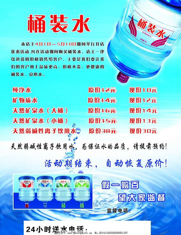 桶装水广告图片大全