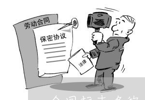 劳动合同怎么印刷图片