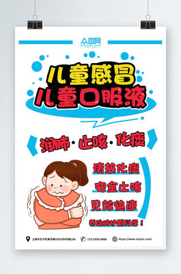 抗病毒防流感pop海报