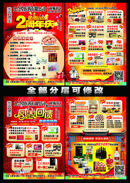宣传单广告设计