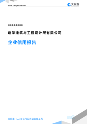 建学建筑与工程设计所有限公司