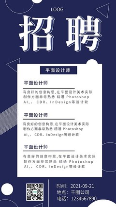 美术产品设计招聘信息怎么写