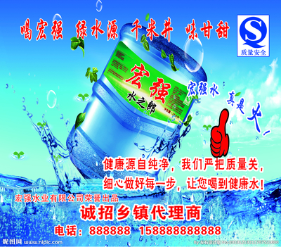 桶装水广告图片大全