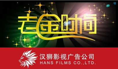汉狮影视广告有限公司