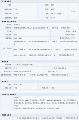 产品设计专业特长怎么填写