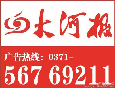 河南商报广告部