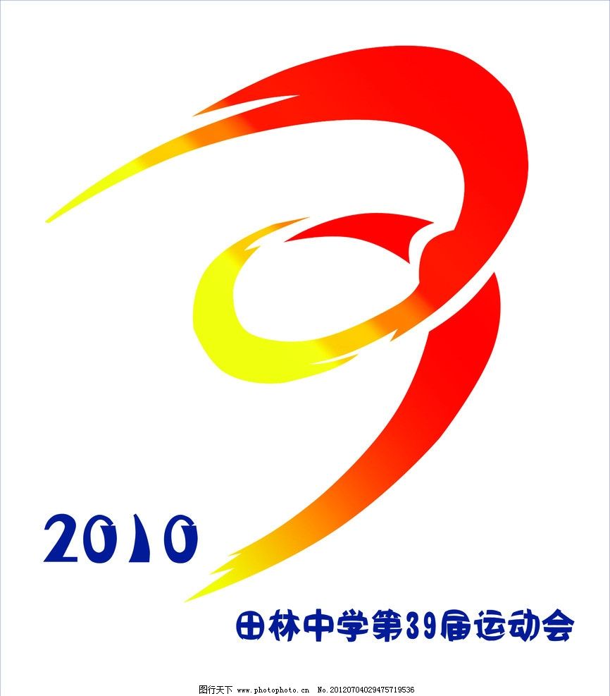 运动会会徽设计图