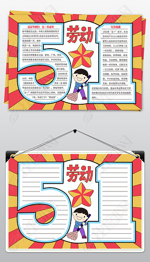 五一劳动节版面设计