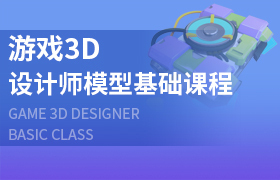 3d设计与制作有哪些课程