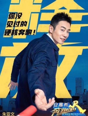 朱亚文海报