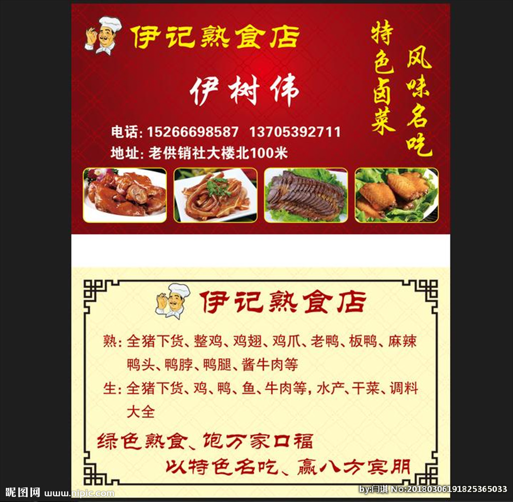 熟食名片怎么印刷的