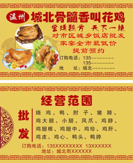 熟食名片怎么印刷的