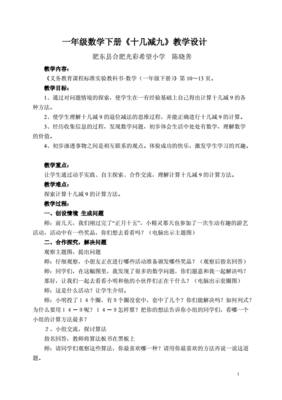 十几减9教学设计