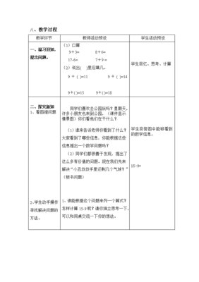 十几减9教学设计