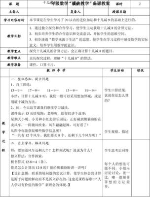 十几减9教学设计