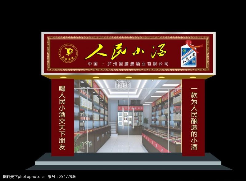 烟酒店门头设计效果图