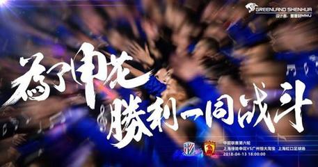 申花亚冠海报