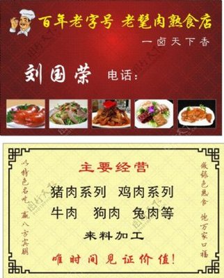 熟食名片怎么印刷的