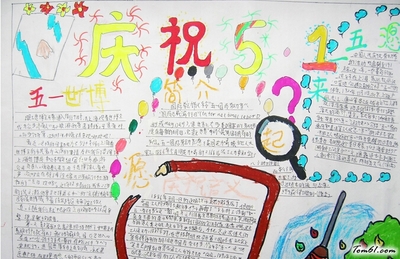五一劳动节版面设计