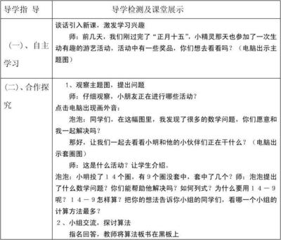 十几减9教学设计