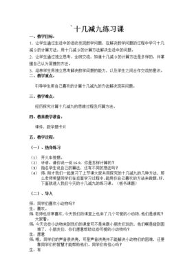 十几减9教学设计