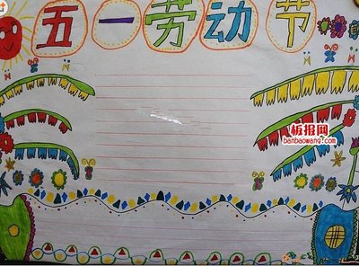 五一劳动节版面设计