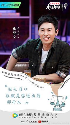 朱亚文海报