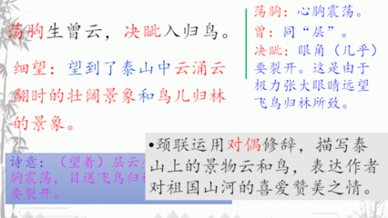 游山西村板书设计图片