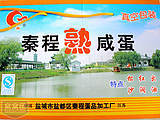 盐城特产广告词