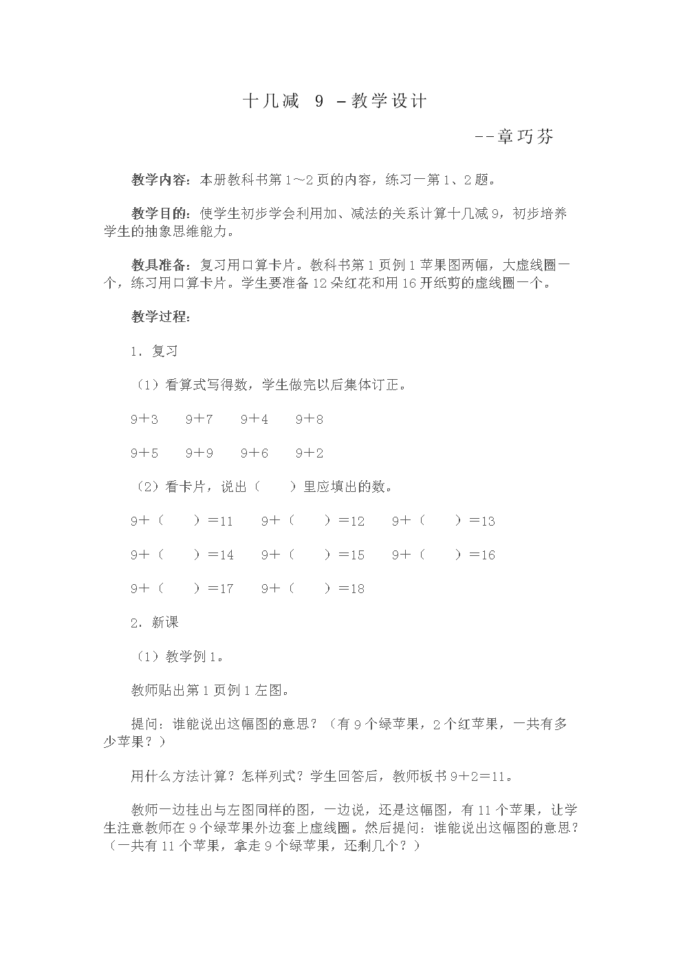 十几减9教学设计