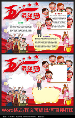 五一劳动节版面设计