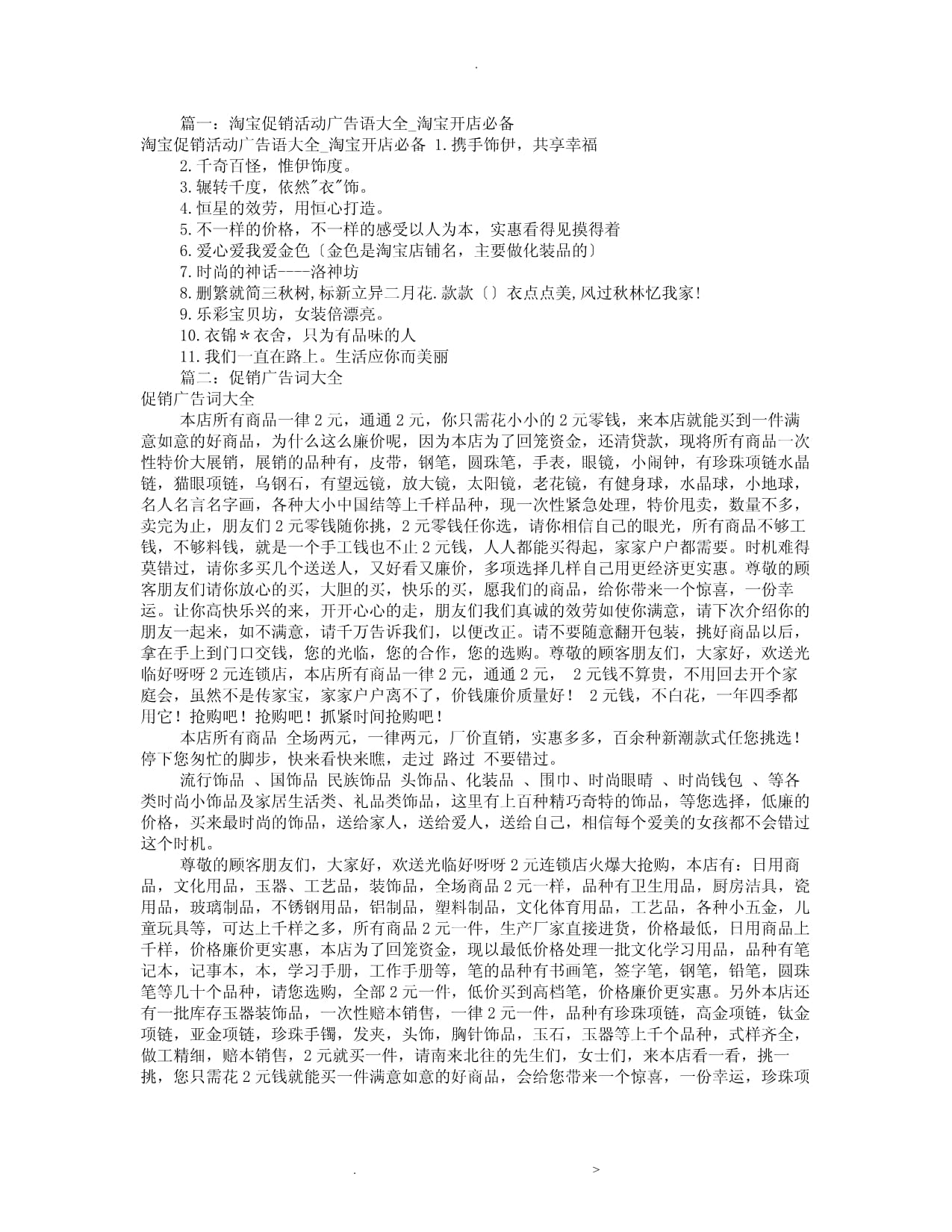 卖东西广告词