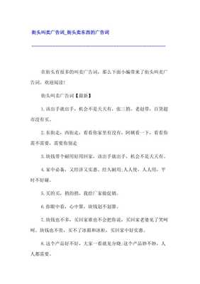 卖东西广告词