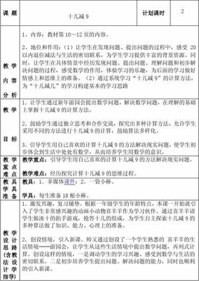 十几减9教学设计