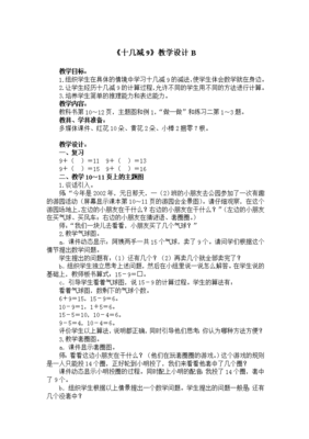 十几减9教学设计