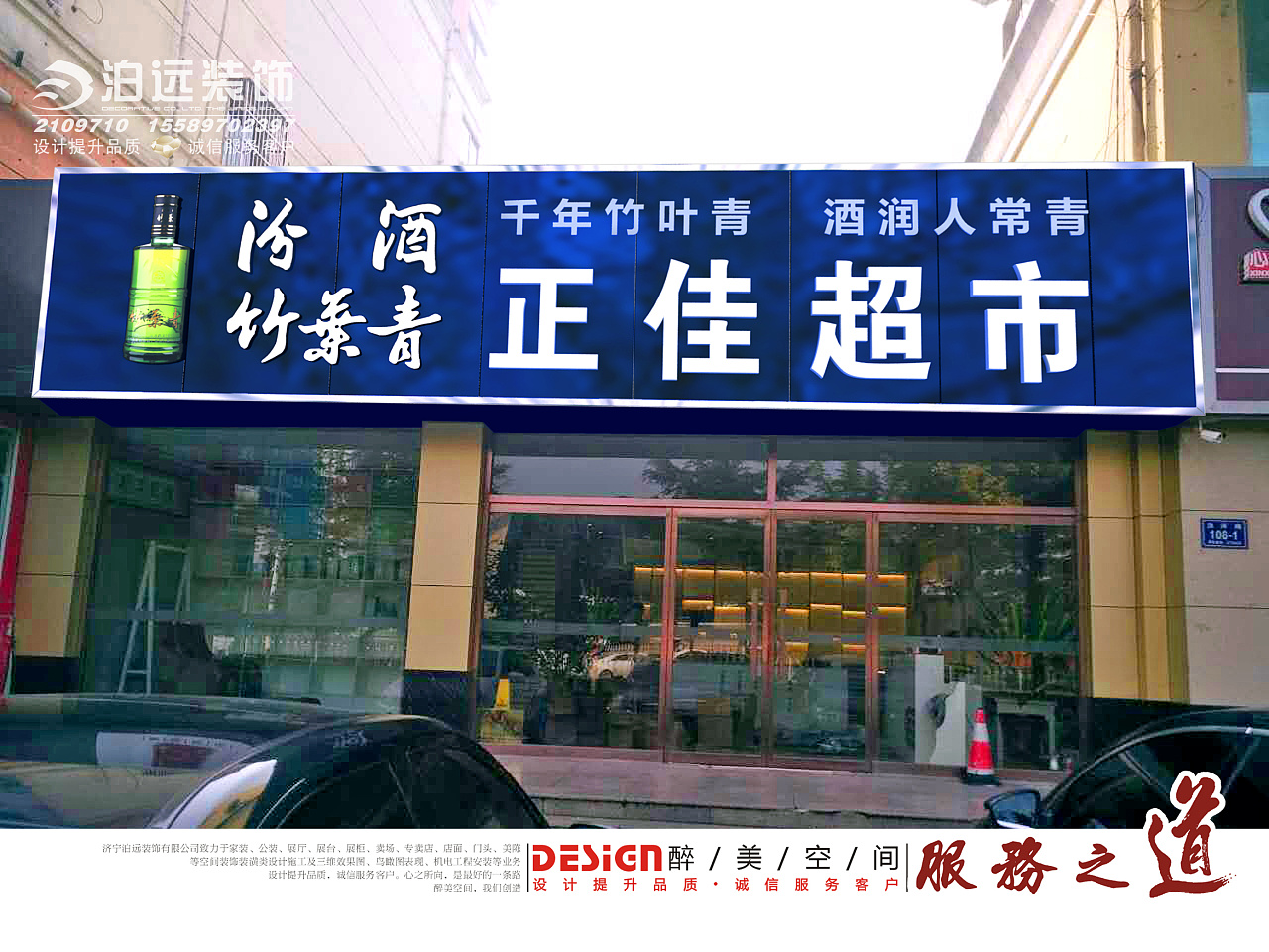 烟酒店门头设计效果图