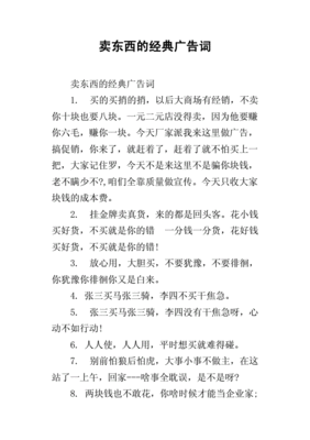 卖东西广告词