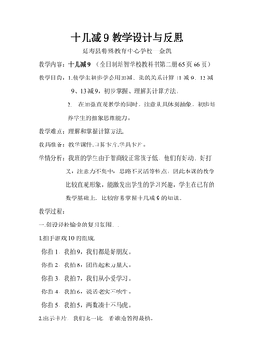 十几减9教学设计