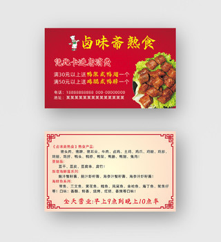 熟食名片怎么印刷的